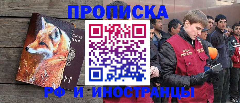 прописка для работы в Карабулаке